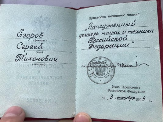 Почетный-радист-д4.jpg