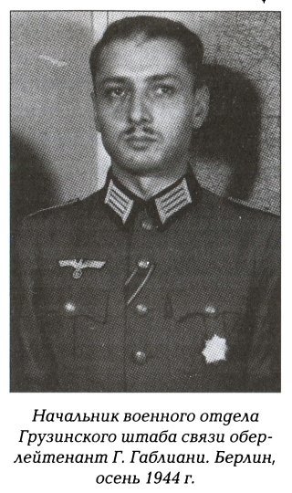 Габлиани.jpg