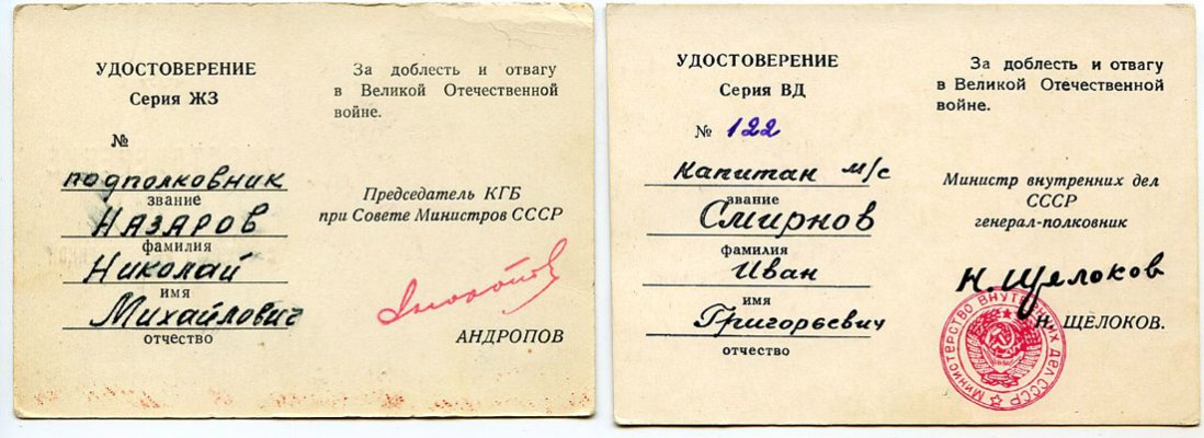 Док КГБ МВД.jpg