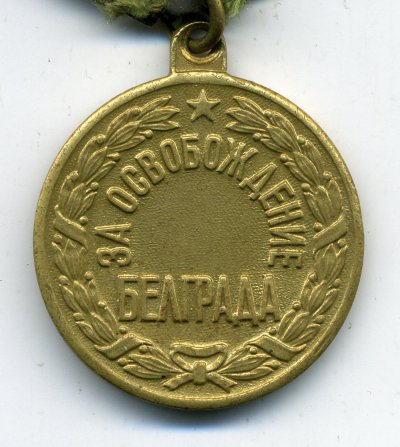 Белград-2а.jpg