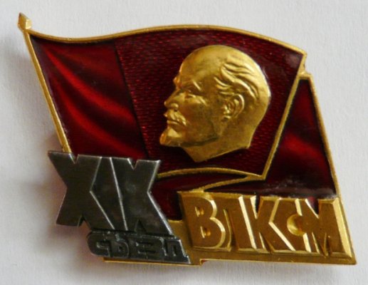ВЛКСМ 19 съезд знак.JPG