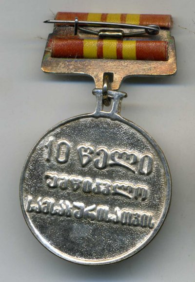 10-лет-МВД-грузии-р.jpg