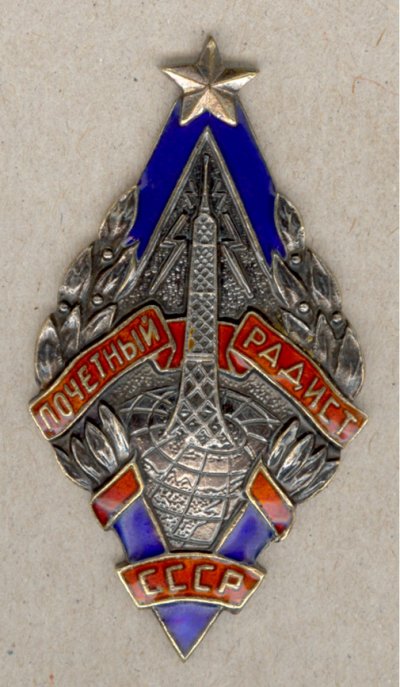 Поч-радист-сер-1.jpg