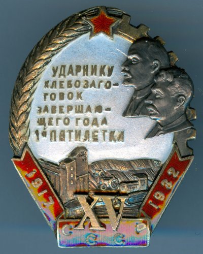Ударнику-хлебозаготовок-зав.jpg
