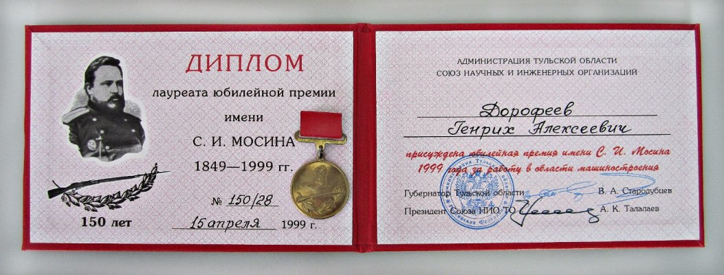 diplom mosina razvorot.jpg