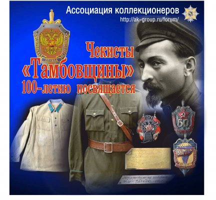 баннер 100 лет ФСБ новая тема - копия (3).jpg