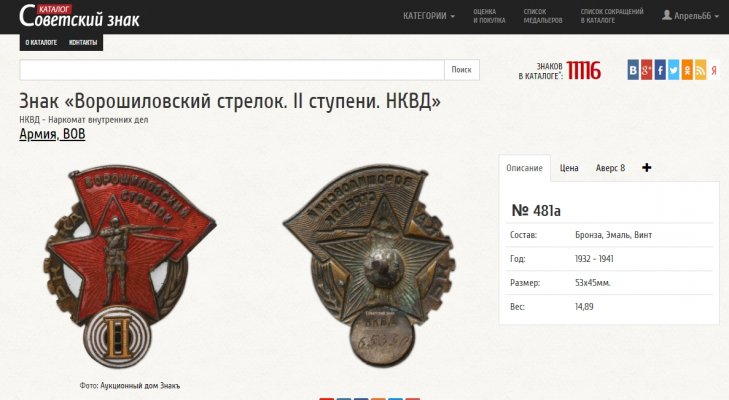 НКВД 65330 аукц дом Знак (3).jpg