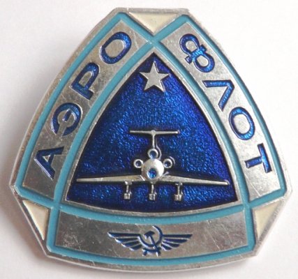 АВИА Аэрофлот нс1 а.jpg