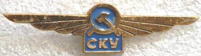 АВИА СКУ а.jpg