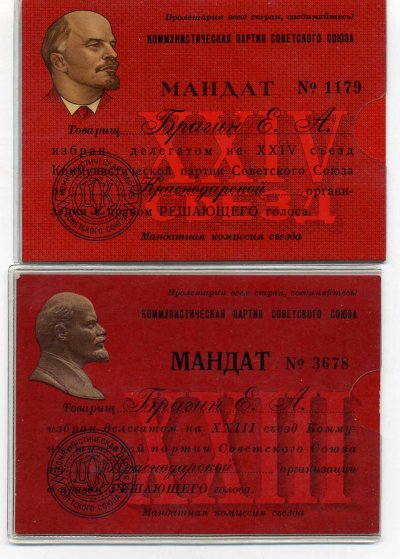 Мандаты.jpg