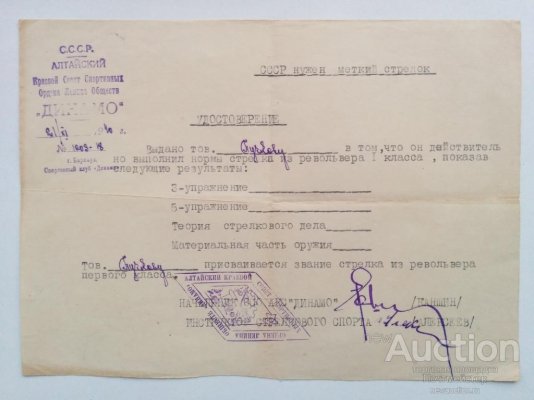 udostoverenie_osoaviakhim_voroshilovskij_strelok_dinamo_nkvd_barnaul_1939_1940_g.jpg