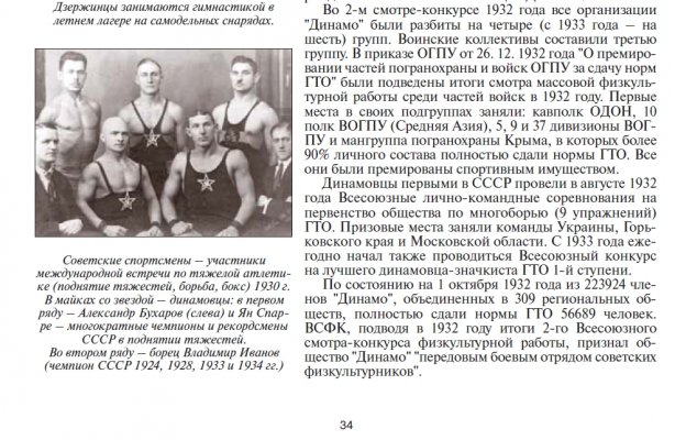 Динамо 34.jpg