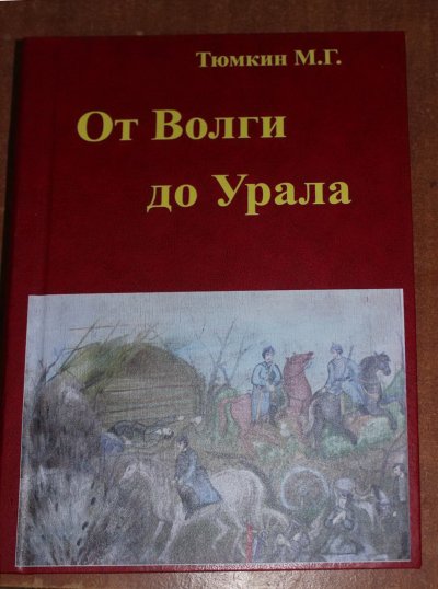 Книга Теликовка.jpg