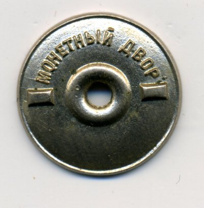 ОСС МПСМ СССР гайка ав.jpg