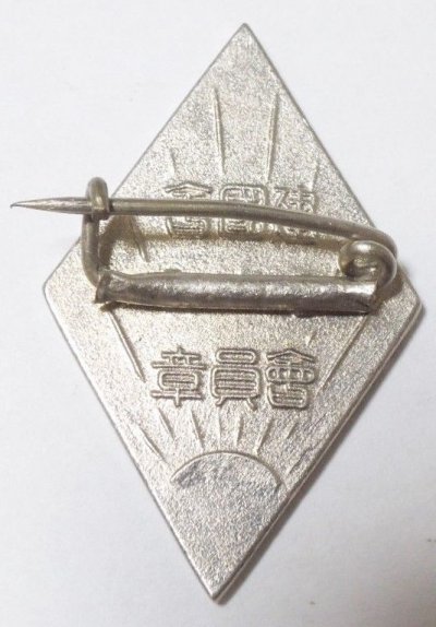 s-l1600 (1)建国會.jpg