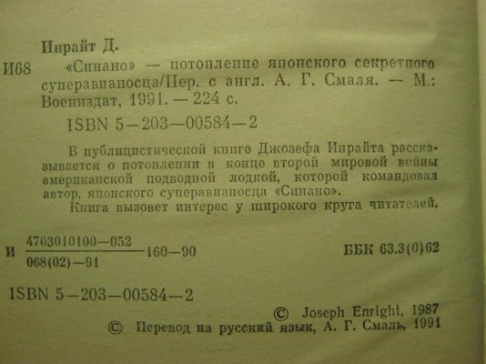 sinano_potoplenie_japonskogo_sekretnogo_superavianosca.jpg