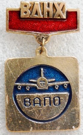ВДНХ ВАПО а 1001300.02.jpg