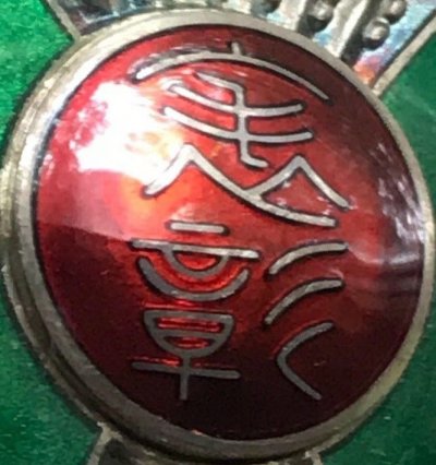 WW1-Japan-Merit-Order-Ministry-of-Education-Science-_57.jpg