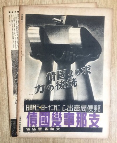 0 Japan-Magazine-Propaganda-China-Japan-War-National.jpg