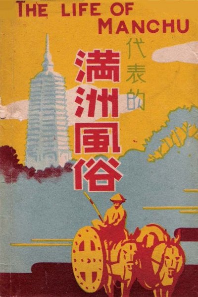 0016 The Life of Manchu.jpg