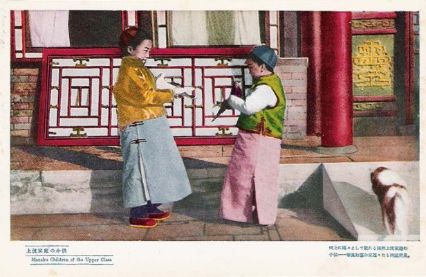0007 Manchu Children of the upper class.jpg