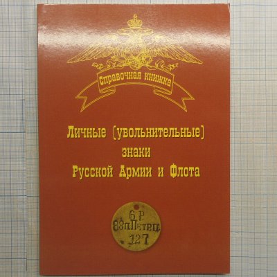 Личн знаки РА и Фл (1).jpg