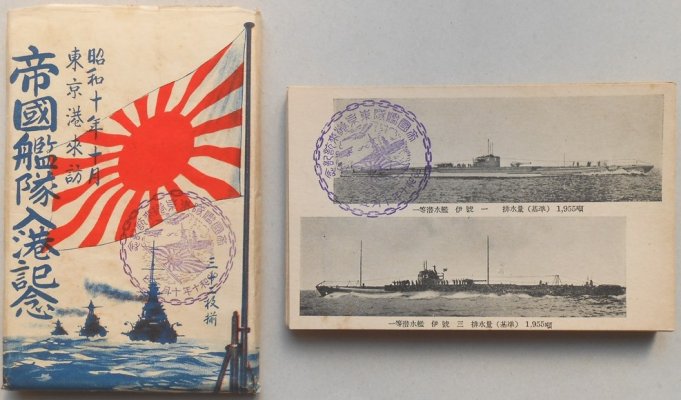 東京港来訪　帝国艦隊入港.jpg