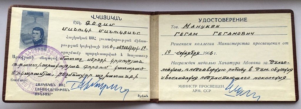 медаль абовяна-док-1966-59-разворот.jpg