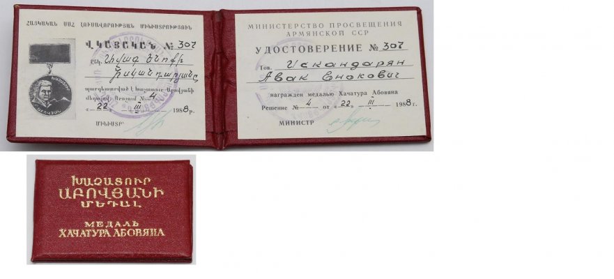 медаль абовяна-док-1985-м.jpg