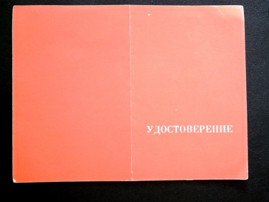 ВЛКСМ - ГСГВ Снайперская рота удост. о.jpg