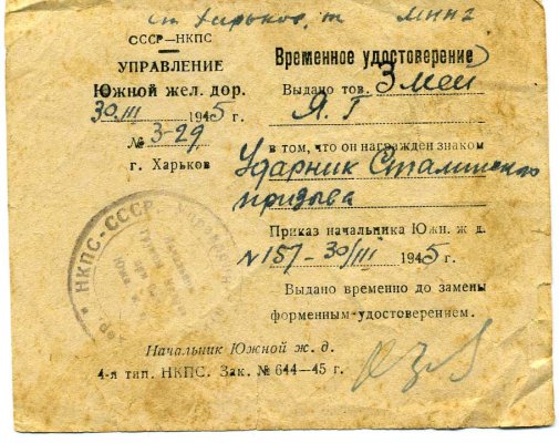 Времанка-на-УСП-Змей.jpg