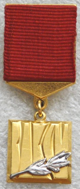 ВЛКСМ - Лауреат премии ленинского комсомола М03 а.jpg