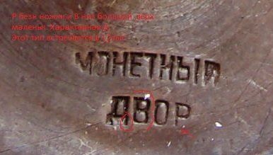 невский-12486МАС КЛ клеима Р без ножки.JPG
