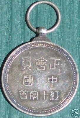 republic-of-china-chinese-warlord-red-cross_1_2e413d0a6d70317fe4ab3ff39588ddf0 (2).jpg