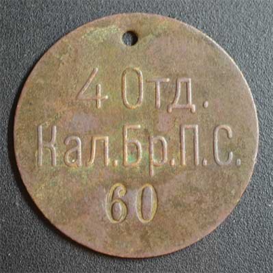 4 отдел 12-й Калишской бригады Пограничной Стражи.jpg