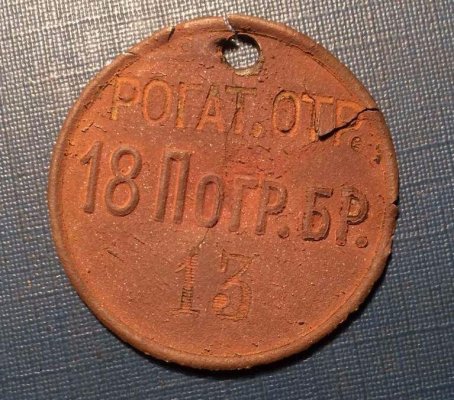 18 Волынской бригады ОКПС Рогат отряд  (1).jpg
