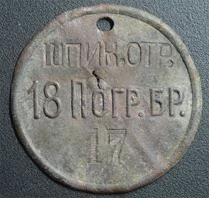 18 Волынской бригады ОКПС Шпиковский отряд.jpg