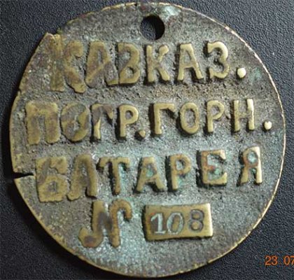 Кавказская пограничная горная батарея ОКПС.jpg
