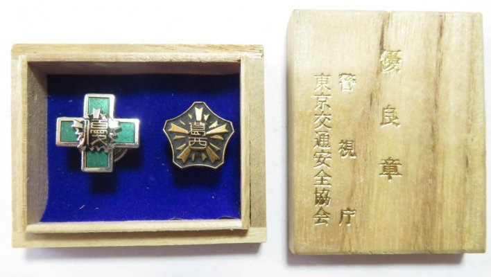 東京安全協会　警視庁　優.jpg