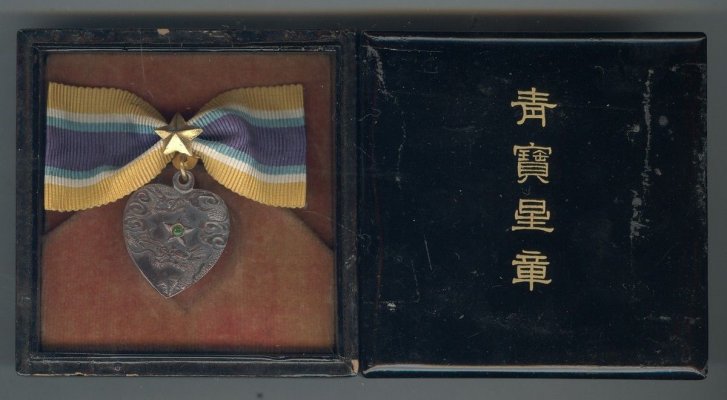 青寶星章.jpg