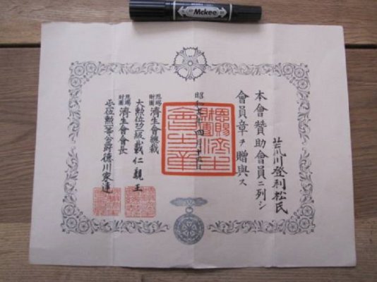 恩賜財団済生会 会員章 昭12.jpg