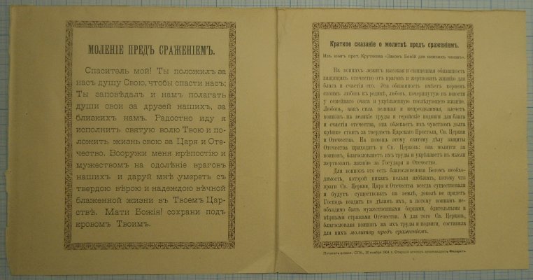 Моление воина перед сражением (2).jpg