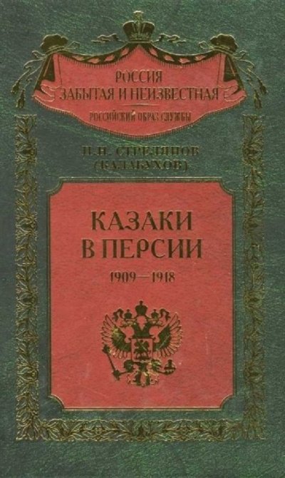 kazaki_v_persii.jpg