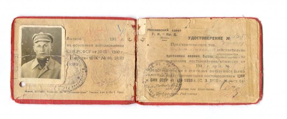 Удостоверение_2.jpg