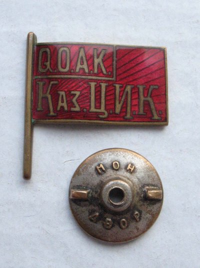 ЦИК Каз.ССР.бронза..jpg