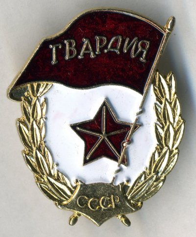 Gwardija.a.jpg