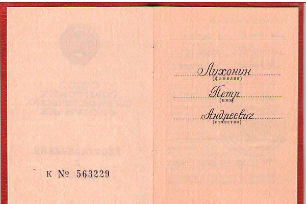 Лихонин П.А.фио.JPG