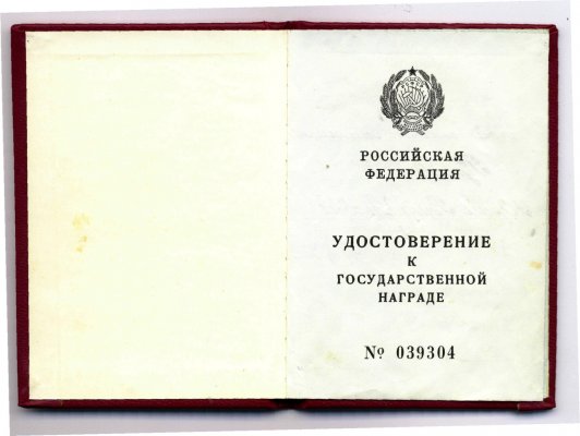 Рунов Ю.М.док.jpg
