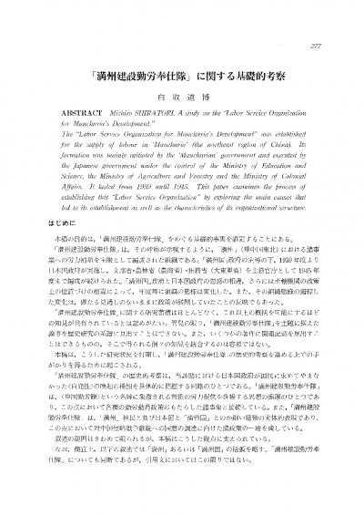 A-Study-on-the-Labor-Service-Organization-for-Manchuria's-Development-002.jpg