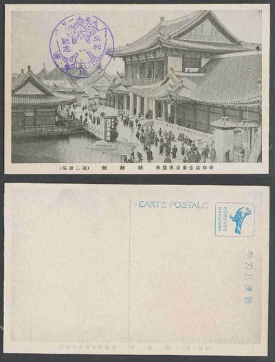 Japan-Tokyo-Peace-Exhibition-1922-Old-Postcard-Korean.jpg